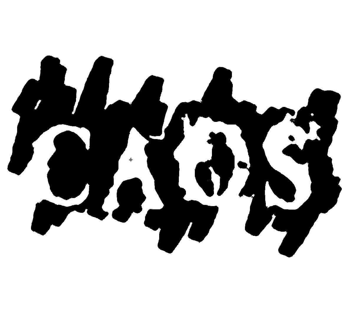 logo Stalker Teatro